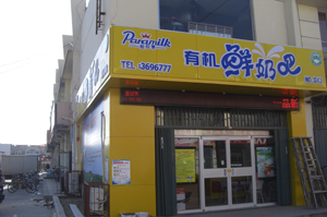 孤島店(diàn)