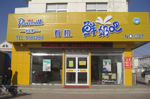 利津店(diàn)